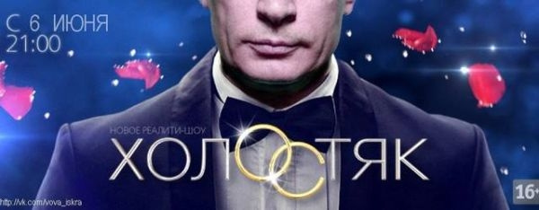 Фотожабы на развод Путина