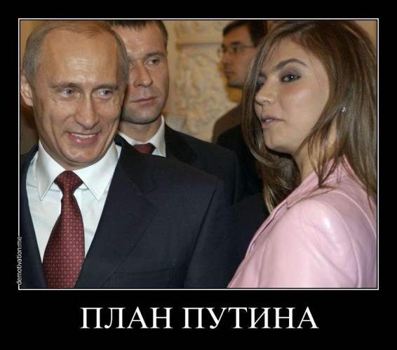 Фотожабы на развод Путина